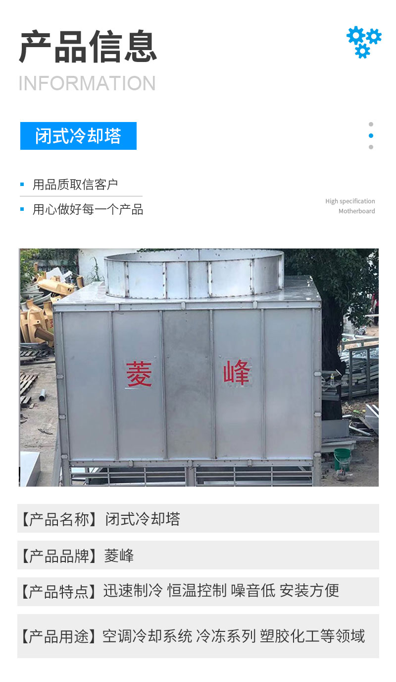 闭式冷却塔