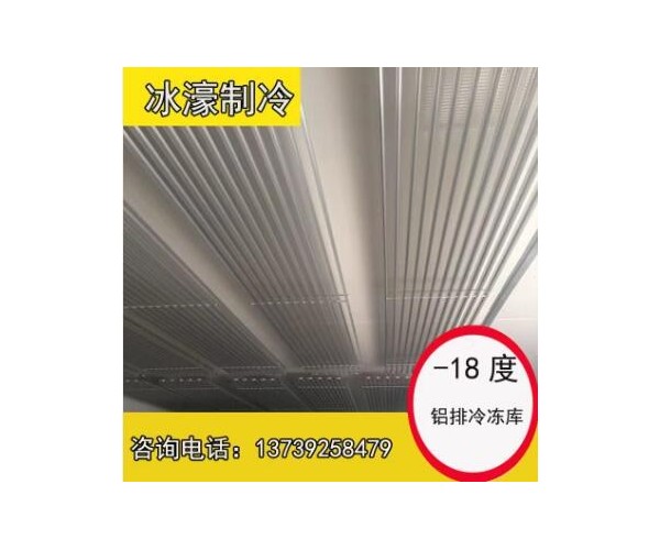中小型冷库