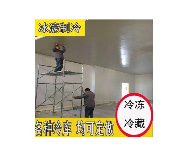 小型冷库