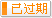 有效期：2023-05-06 至 2023-06-30