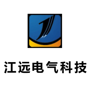 合肥江远电气科技有限公司