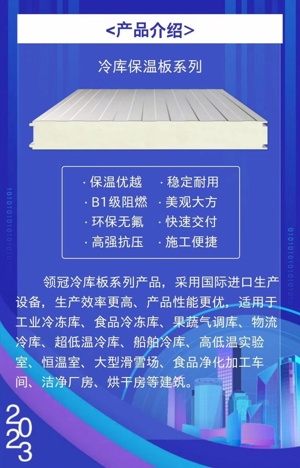 冷库板/冷库门