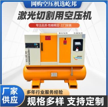 激光切割专用螺杆空压