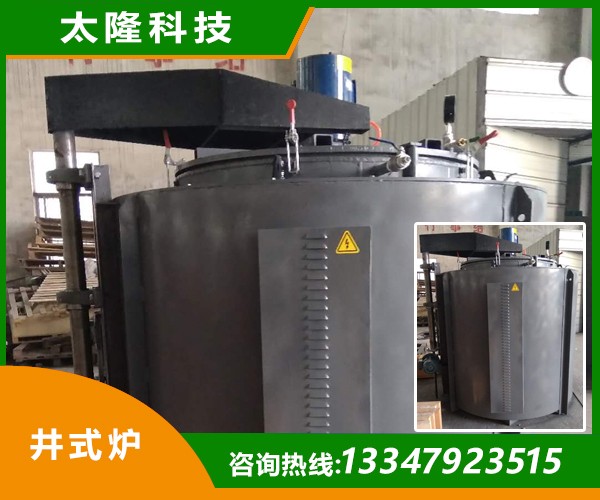 井式炉图3