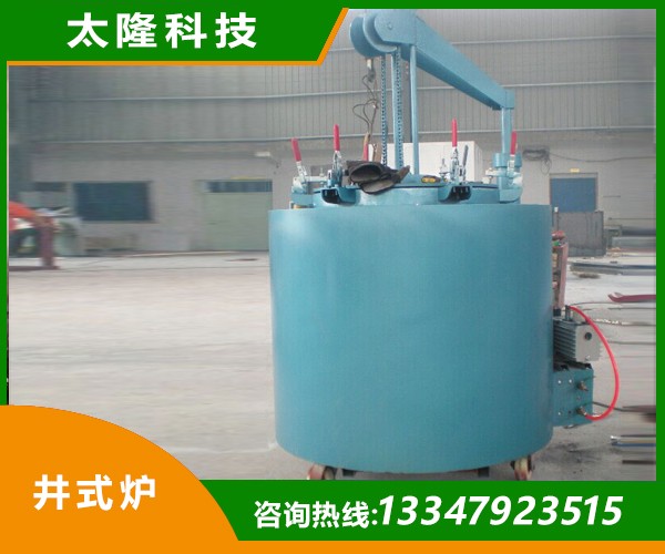 井式炉图4