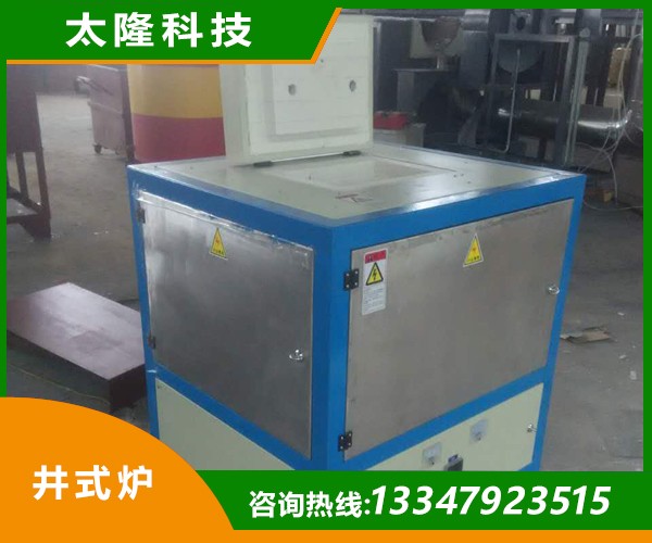 井式炉图2