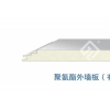 聚氨酯外墙板（有缝）