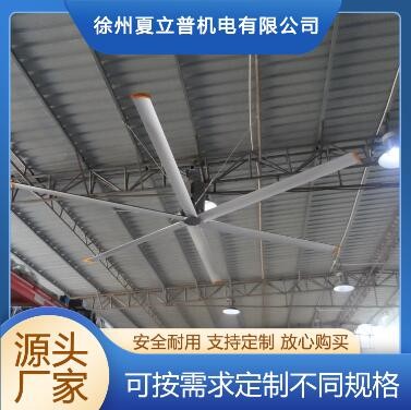 夏立普 工厂大风扇 工业风扇 大风量 支持变频调速