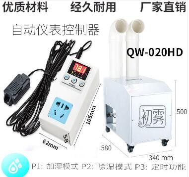 工业用加湿器超大型喷雾量工厂车间冷库造纸纺织除静电恒湿商用机