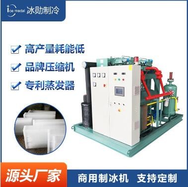 冰勋厂家直供30吨块冰机 自动脱冰制冰机 工业大型商用制冷设备