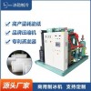 冰勋厂家直供30吨块冰机 自动脱冰制冰机 工业大型商用制冷设备