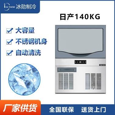 食用小型冰粒制冰机 冰块厚薄可调 快速制冰方冰机