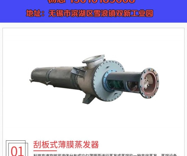 离心刮板薄膜蒸发器：优势与应用