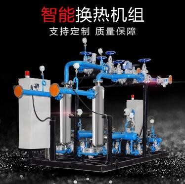 全自动智能换热站 空调暖气片地暖供暖螺旋缠绕管壳式换热机组