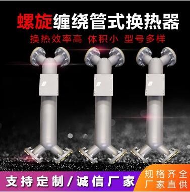 不锈钢管壳式换热器 氢气氮气螺纹管盘管钛材锆材冷凝器