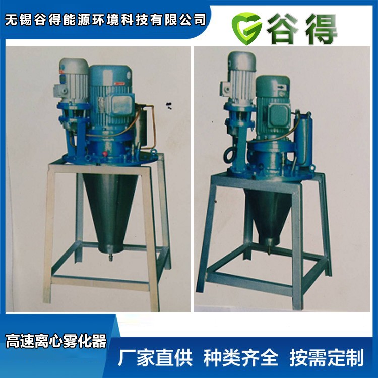 高速离心雾化器 烟气脱硫雾化设备 厂家直销 支持定制图2