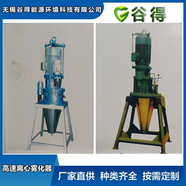高速离心雾化器  烟气脱硫雾化设备 厂家直销 支持定制图3