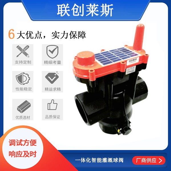 一体化智能灌溉单开电动球阀（支持定制）