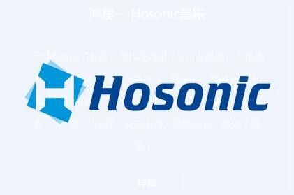 鸿星---Hosonic晶振