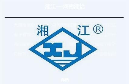 湘江---湖南湘怡