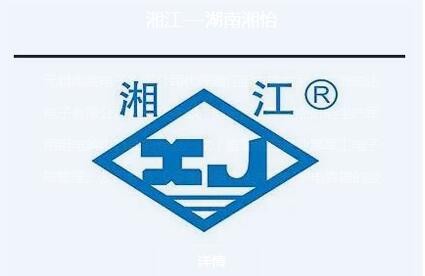 湘江钽电容，湘江---湖南湘怡
