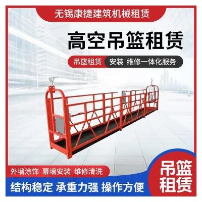 高空吊蓝租赁   苏州吊篮租赁