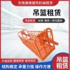 江阴吊篮出租  江阴吊篮租赁