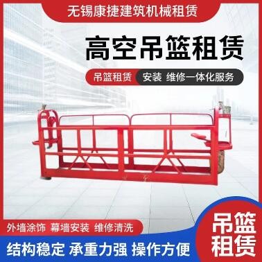 无锡吊篮租赁  电动高空吊篮图2