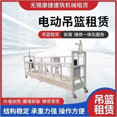 无锡吊篮租赁  电动高空吊篮图4