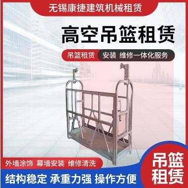 无锡吊篮租赁  电动高空吊篮图5