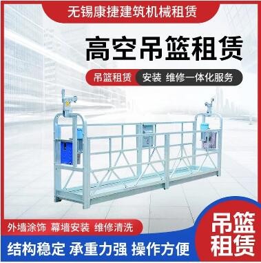 无锡吊篮租赁  外墙施工建筑电动吊篮图5