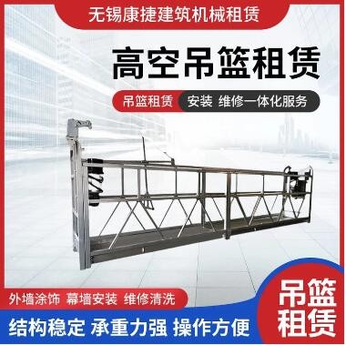 无锡吊篮租赁  建筑施工高处吊框出租图3
