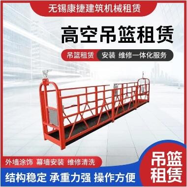 无锡吊篮租赁  建筑施工高处吊框出租图5