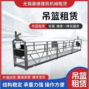 无锡吊篮租赁  结构稳定 承重力强 铝合金材质