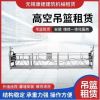 无锡吊篮出租   高空外墙吊篮租赁