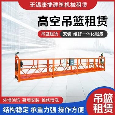 无锡吊篮出租   吊篮租赁公司