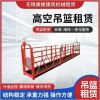 无锡吊篮出租   高空电动吊篮