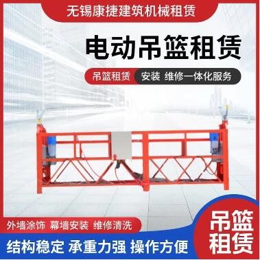 无锡吊篮  租期灵活  方便快捷