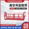 无锡吊篮  操作简单 租期灵活