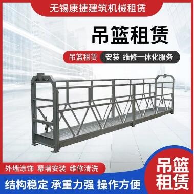 无锡吊篮  操作简单 租期灵活图5