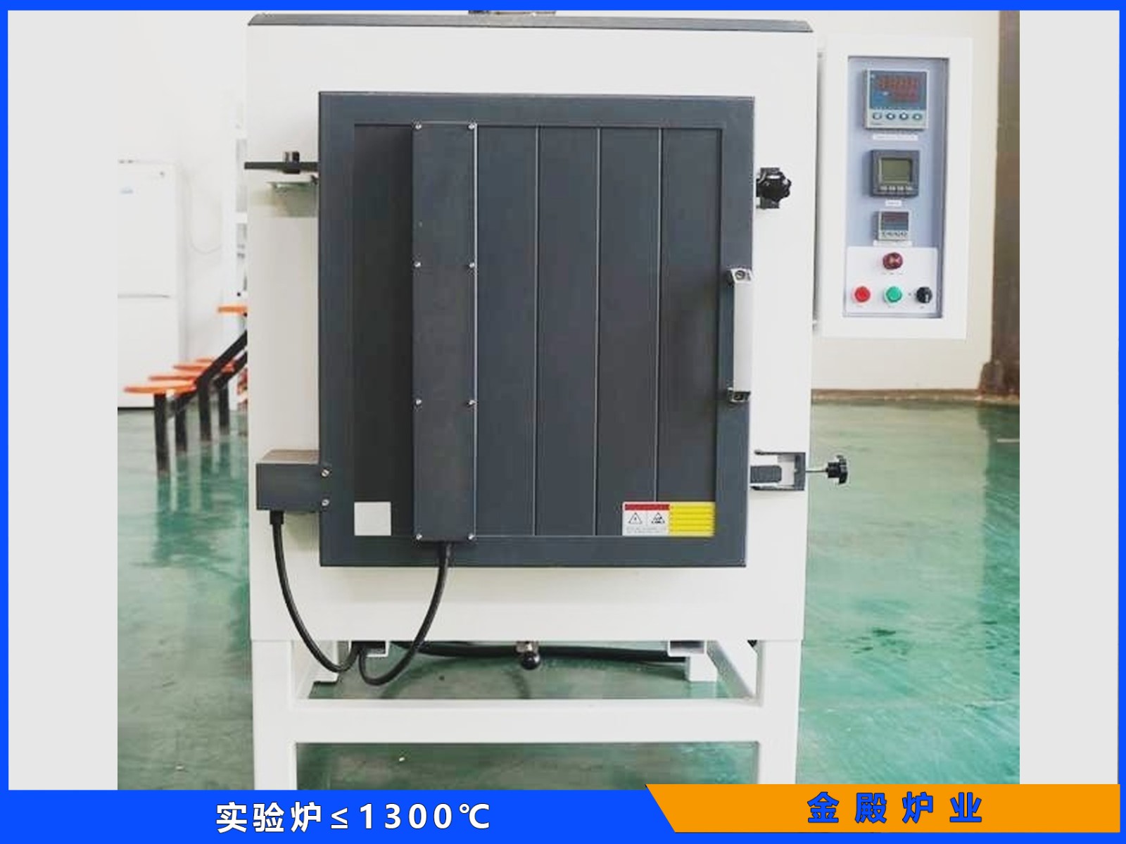 实验炉≤1300℃