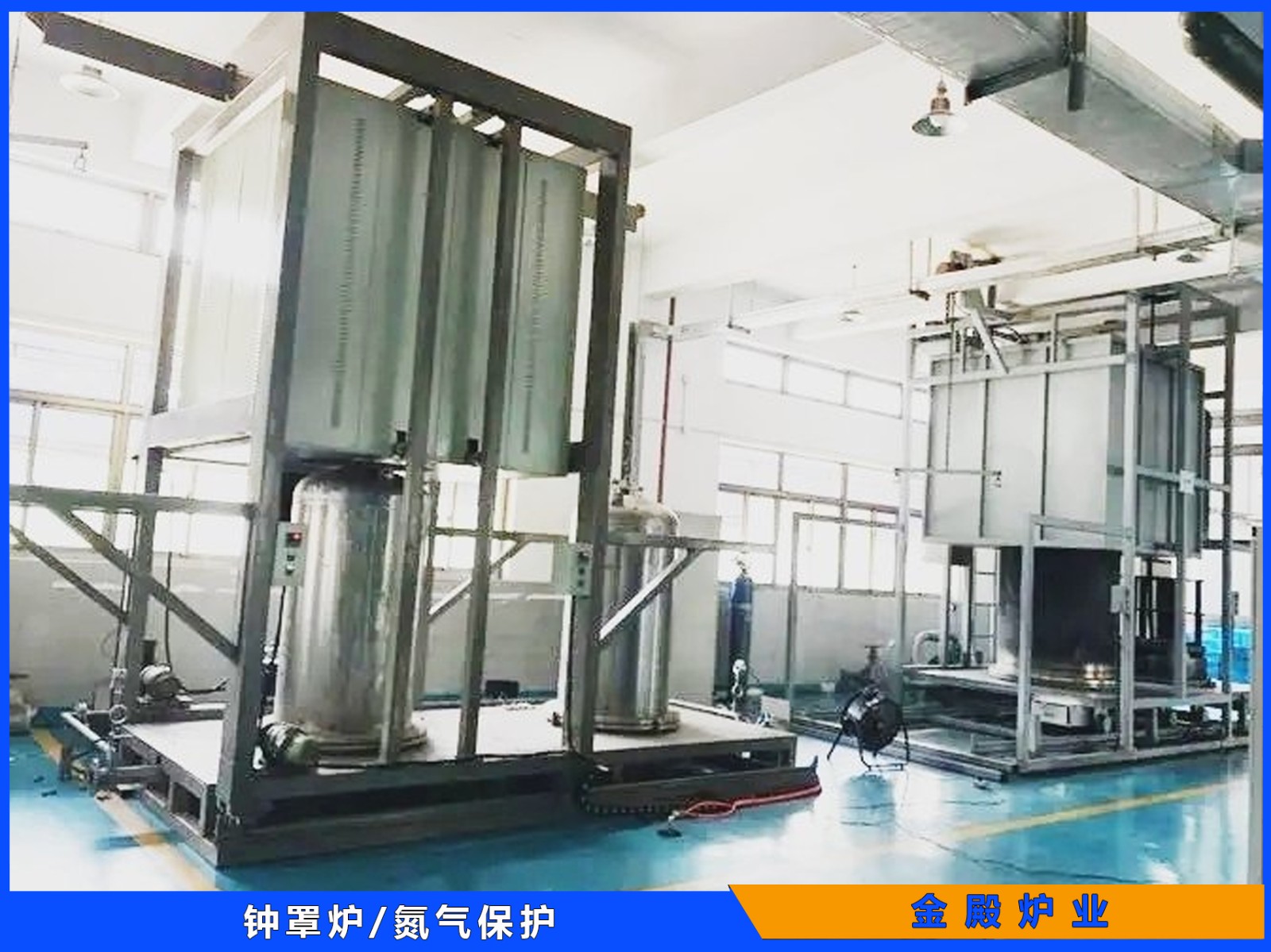 钟罩炉  氮气保护