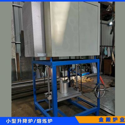 小型升降炉  熔炼炉