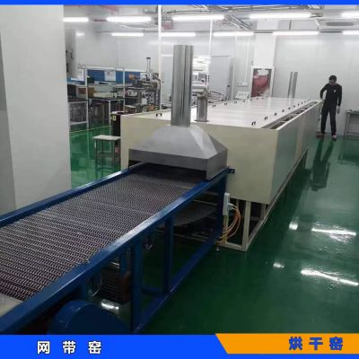 网带窑  烘干窑
