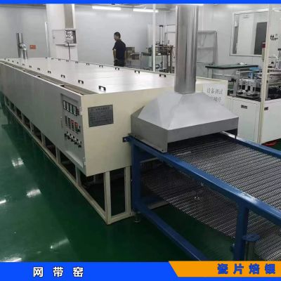 网带窑  瓷片焙银