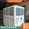 风冷式冷水机 风冷式冰水机 风冷式冷冻机 风冷制冷机