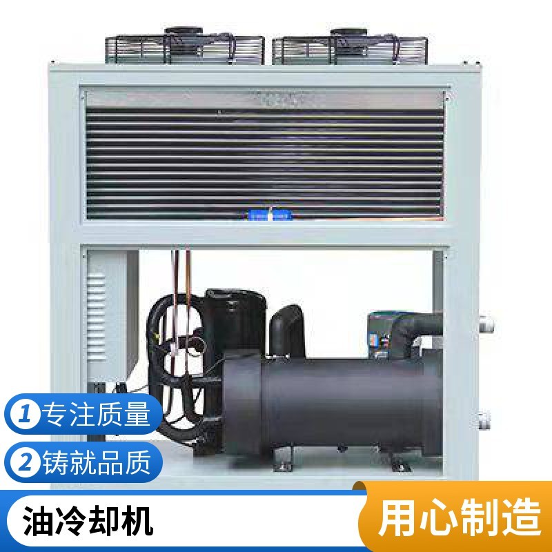 冷油机 液压油冷却机